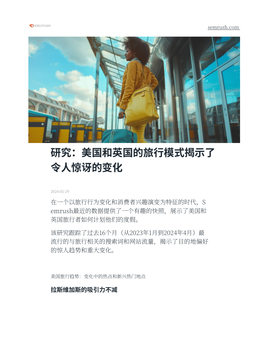SEMrush：2024美国和英国旅游模式研究报告（英文版）（10页）.pdf_第1页