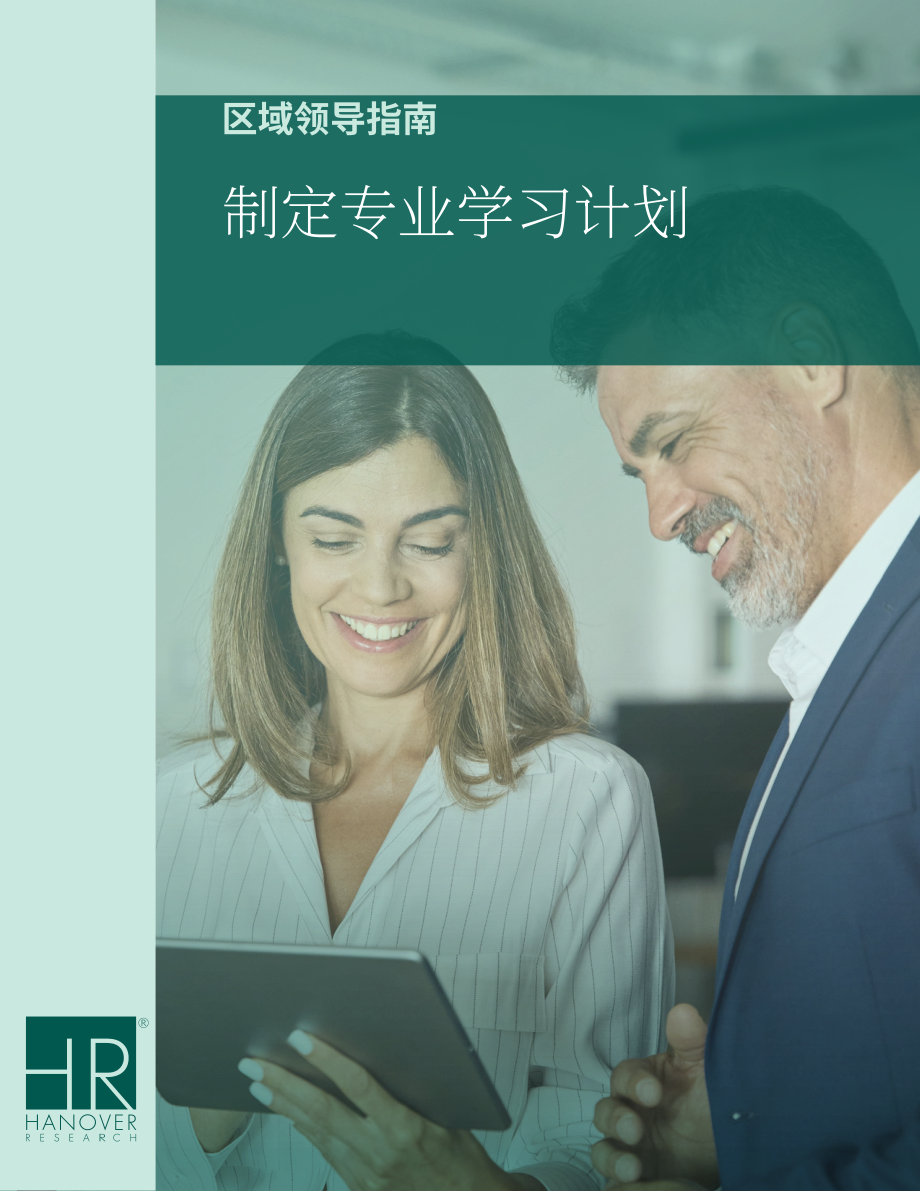 Hanover Research：2024年K-12区域负责人K-12专业学习计划制定指南（英文版）（18页）.pdf_第1页