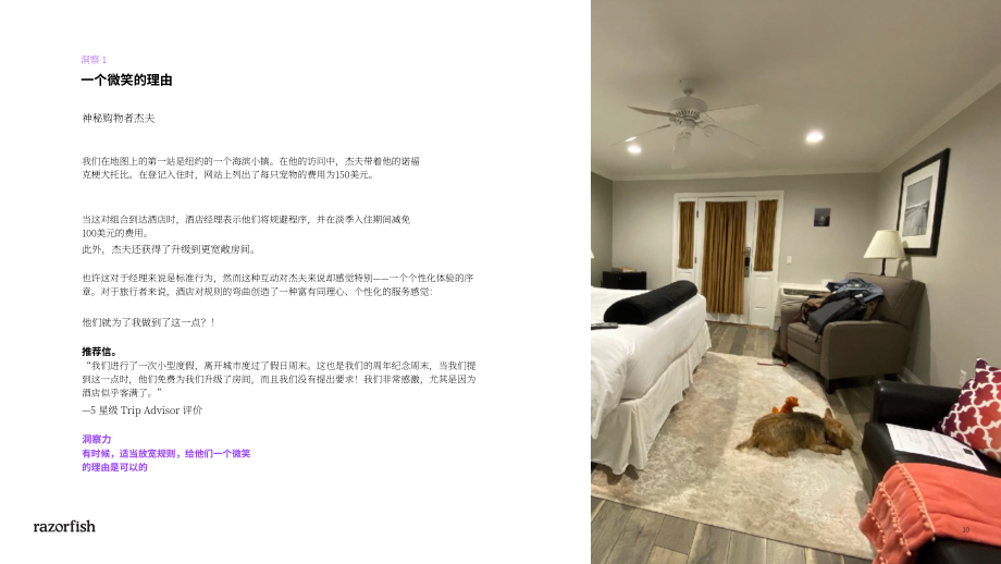 Razorfish：2024五星级点评的一星级酒店给品牌的启示研究报告（英文版）（28页）.pdf_第10页