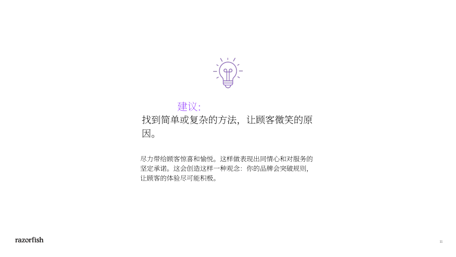 Razorfish：2024五星级点评的一星级酒店给品牌的启示研究报告（英文版）（28页）.pdf_第11页