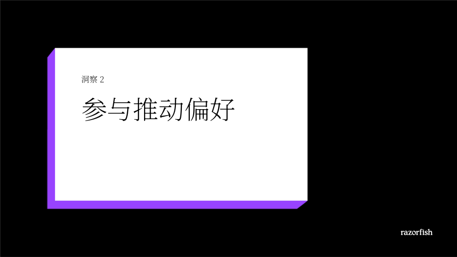 Razorfish：2024五星级点评的一星级酒店给品牌的启示研究报告（英文版）（28页）.pdf_第12页