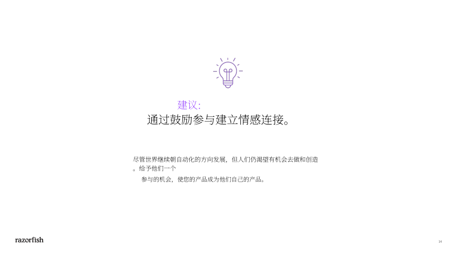 Razorfish：2024五星级点评的一星级酒店给品牌的启示研究报告（英文版）（28页）.pdf_第14页