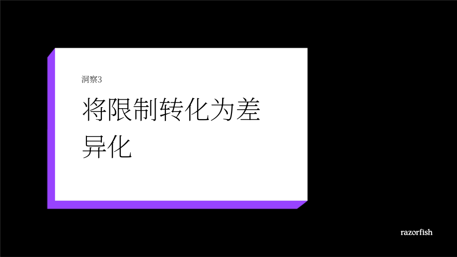Razorfish：2024五星级点评的一星级酒店给品牌的启示研究报告（英文版）（28页）.pdf_第15页