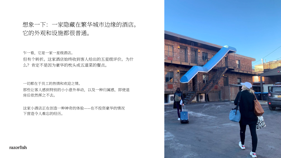 Razorfish：2024五星级点评的一星级酒店给品牌的启示研究报告（英文版）（28页）.pdf_第2页