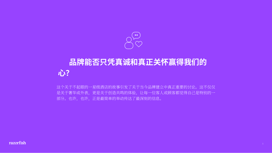 Razorfish：2024五星级点评的一星级酒店给品牌的启示研究报告（英文版）（28页）.pdf_第5页