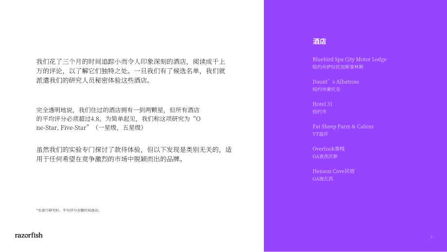 Razorfish：2024五星级点评的一星级酒店给品牌的启示研究报告（英文版）（28页）.pdf_第6页