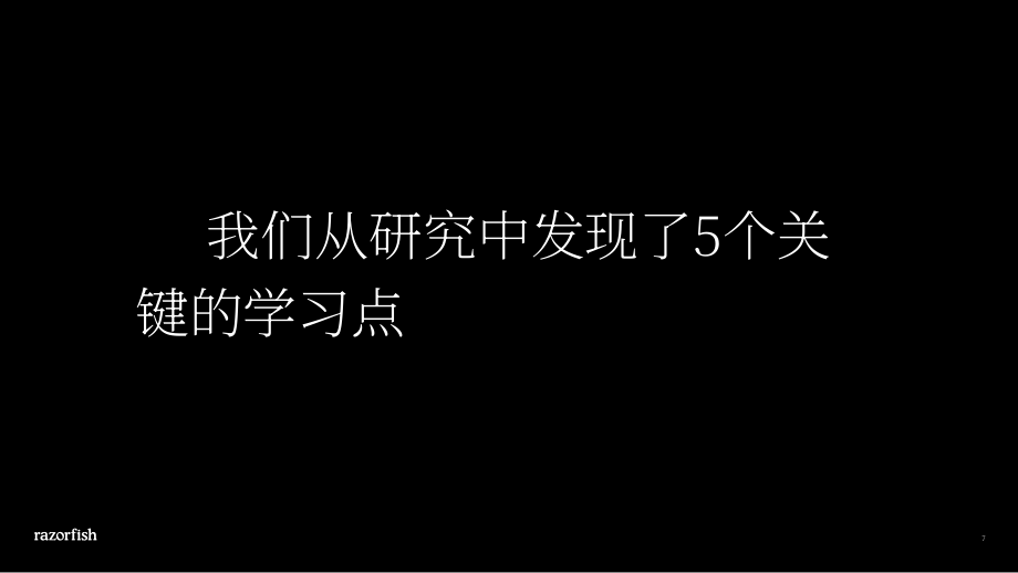 Razorfish：2024五星级点评的一星级酒店给品牌的启示研究报告（英文版）（28页）.pdf_第7页