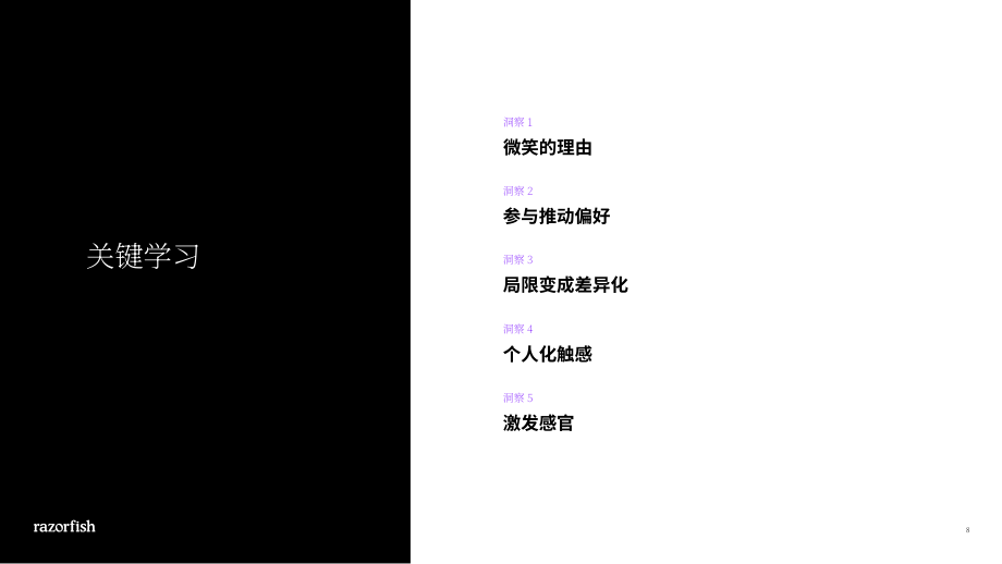 Razorfish：2024五星级点评的一星级酒店给品牌的启示研究报告（英文版）（28页）.pdf_第8页