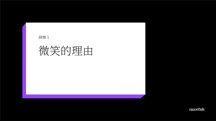 Razorfish：2024五星级点评的一星级酒店给品牌的启示研究报告（英文版）（28页）.pdf_第9页