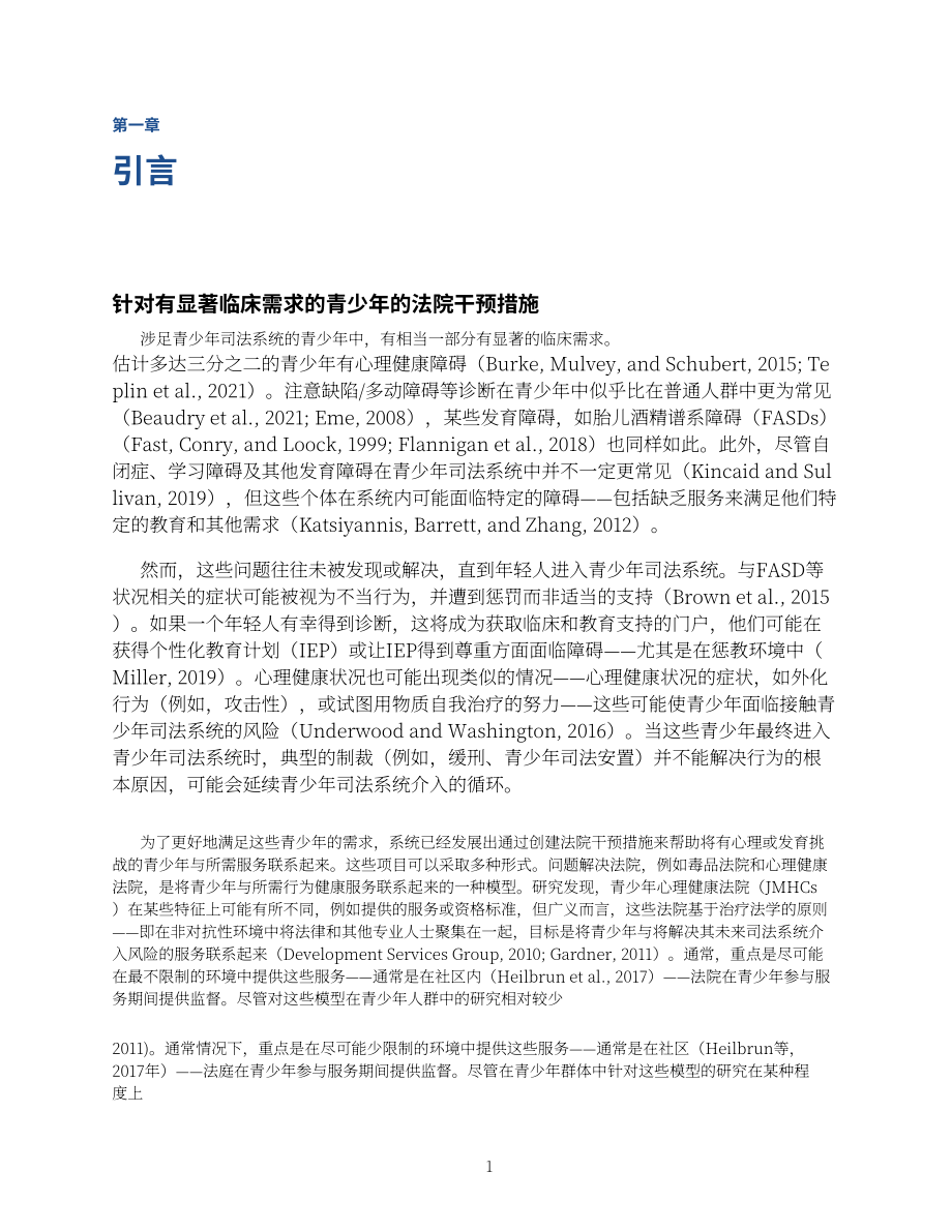 兰德公司（RAND）：2024针对有显著临床需求青少年的两种法庭干预措施评估报告（英文版）（56页）.pdf_第13页