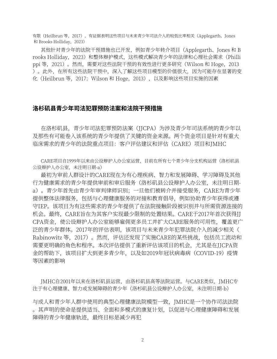 兰德公司（RAND）：2024针对有显著临床需求青少年的两种法庭干预措施评估报告（英文版）（56页）.pdf_第14页