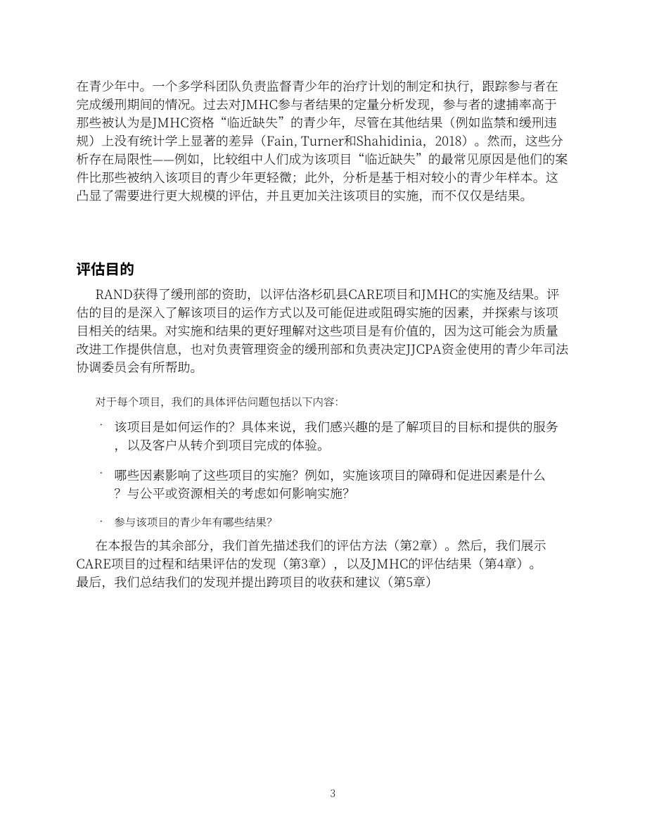 兰德公司（RAND）：2024针对有显著临床需求青少年的两种法庭干预措施评估报告（英文版）（56页）.pdf_第15页