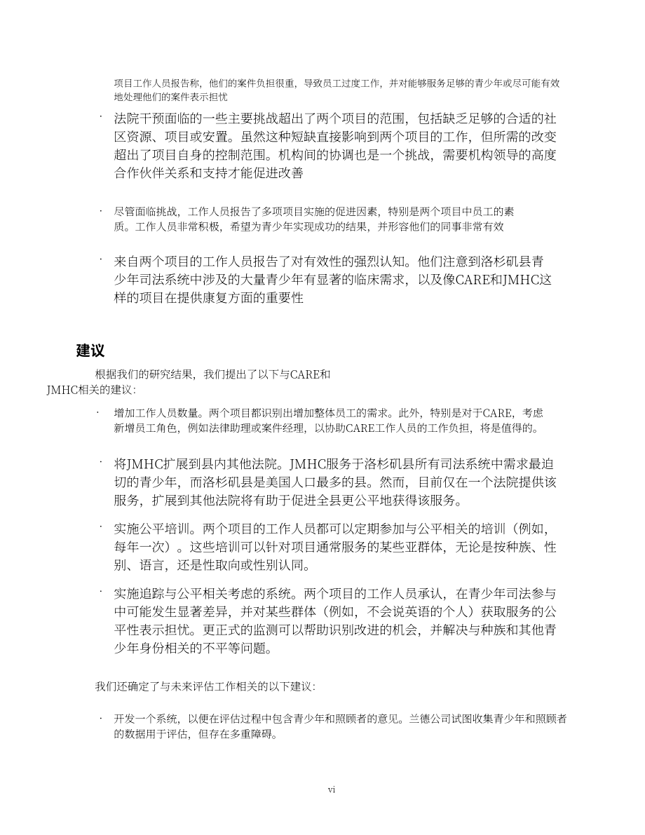 兰德公司（RAND）：2024针对有显著临床需求青少年的两种法庭干预措施评估报告（英文版）（56页）.pdf_第6页