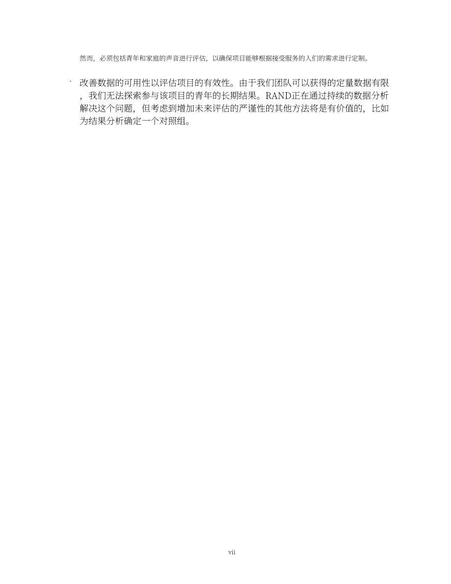 兰德公司（RAND）：2024针对有显著临床需求青少年的两种法庭干预措施评估报告（英文版）（56页）.pdf_第7页