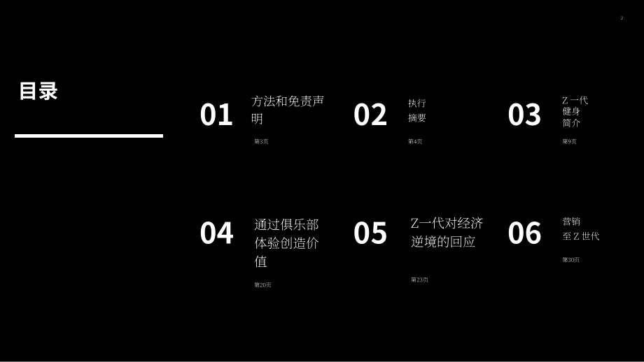 ABC Fitness Solutions：2023年Z世代健身消费者报告（英文版）（37页）.pdf_第2页