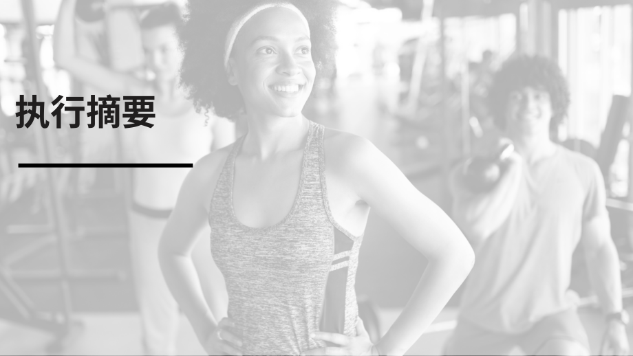 ABC Fitness Solutions：2023年Z世代健身消费者报告（英文版）（37页）.pdf_第4页