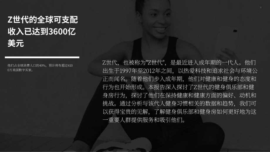 ABC Fitness Solutions：2023年Z世代健身消费者报告（英文版）（37页）.pdf_第5页