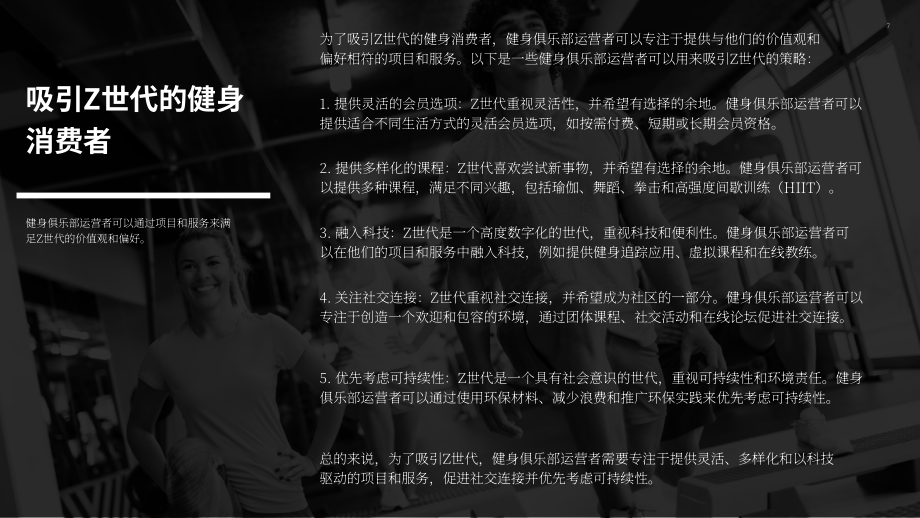 ABC Fitness Solutions：2023年Z世代健身消费者报告（英文版）（37页）.pdf_第7页