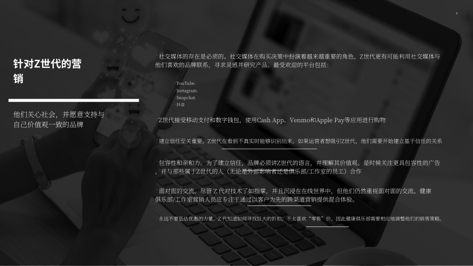 ABC Fitness Solutions：2023年Z世代健身消费者报告（英文版）（37页）.pdf_第8页