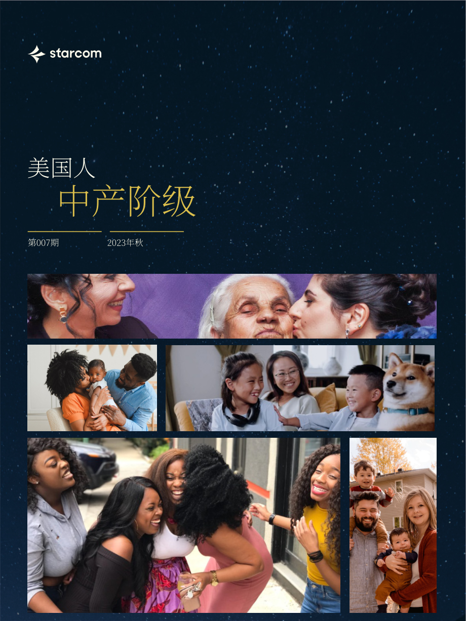 Starcom：2023年秋季美国中产阶级人群画像与生活状态分析报告（第三章）（英文版）（19页）.pdf_第1页