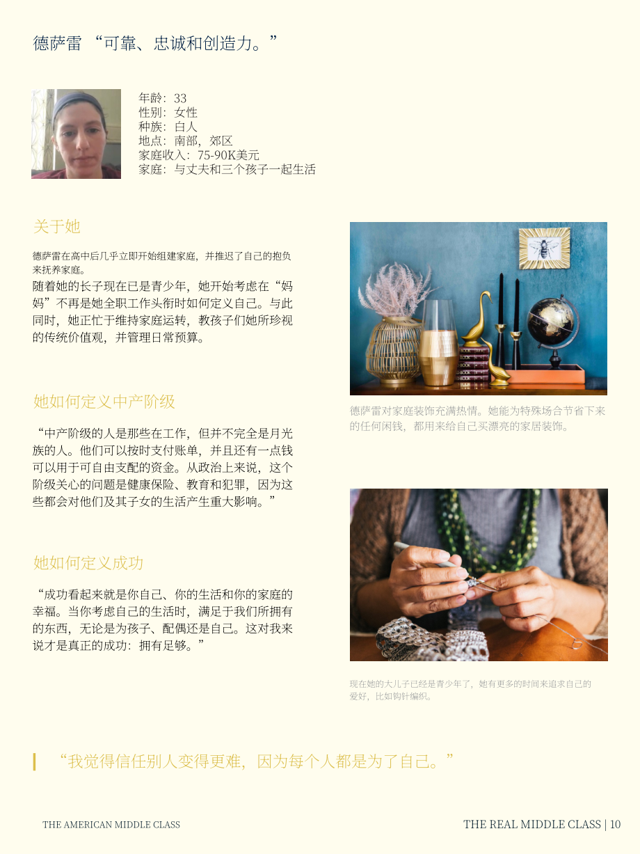 Starcom：2023年秋季美国中产阶级人群画像与生活状态分析报告（第三章）（英文版）（19页）.pdf_第10页