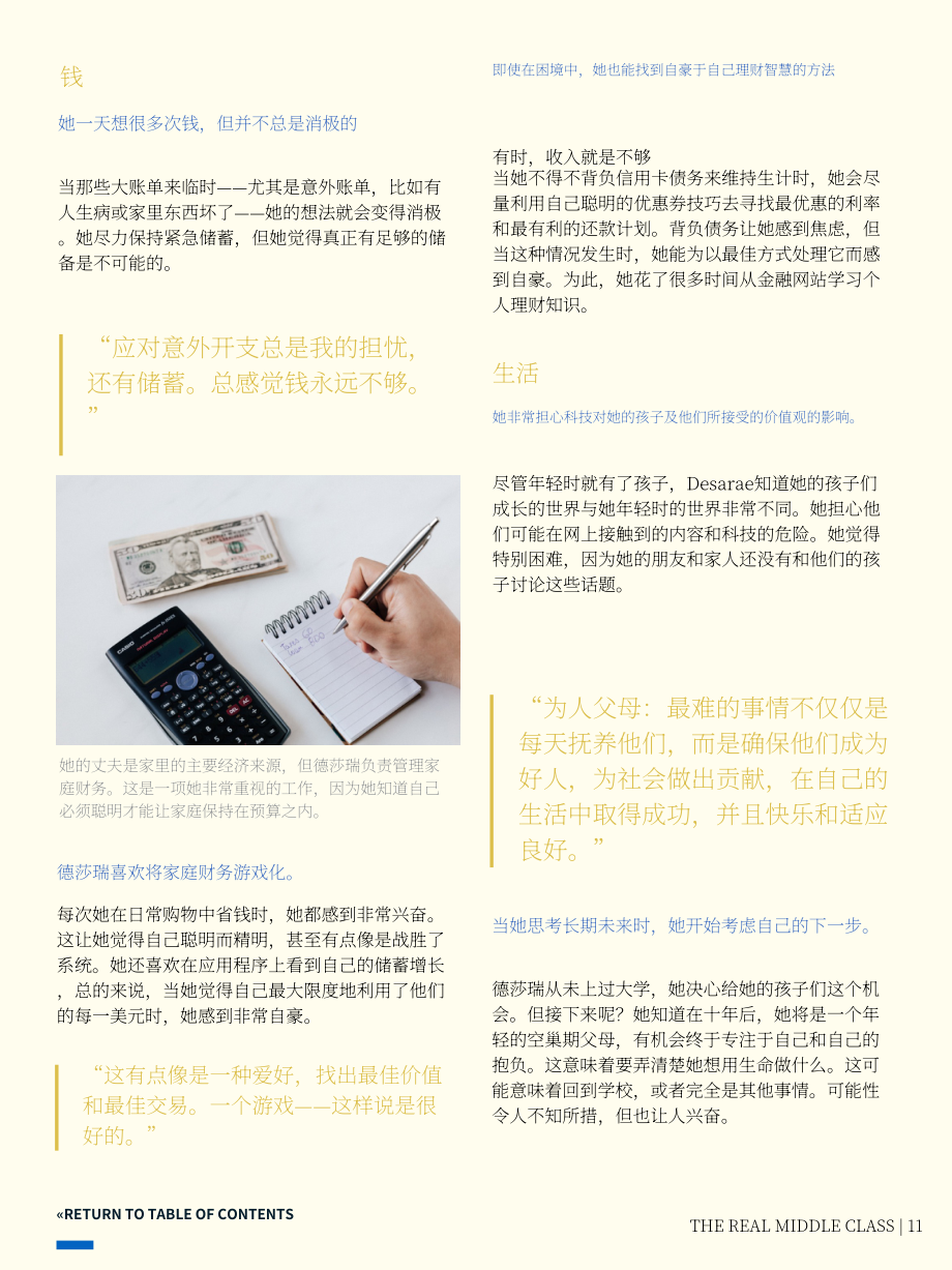Starcom：2023年秋季美国中产阶级人群画像与生活状态分析报告（第三章）（英文版）（19页）.pdf_第11页