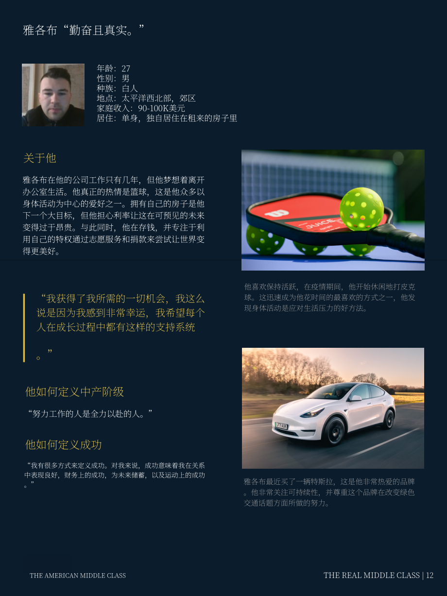 Starcom：2023年秋季美国中产阶级人群画像与生活状态分析报告（第三章）（英文版）（19页）.pdf_第12页
