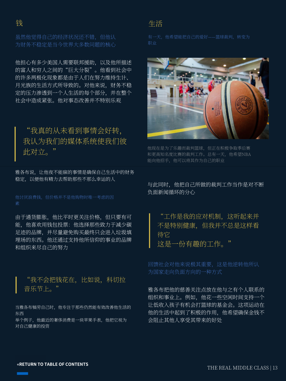 Starcom：2023年秋季美国中产阶级人群画像与生活状态分析报告（第三章）（英文版）（19页）.pdf_第13页