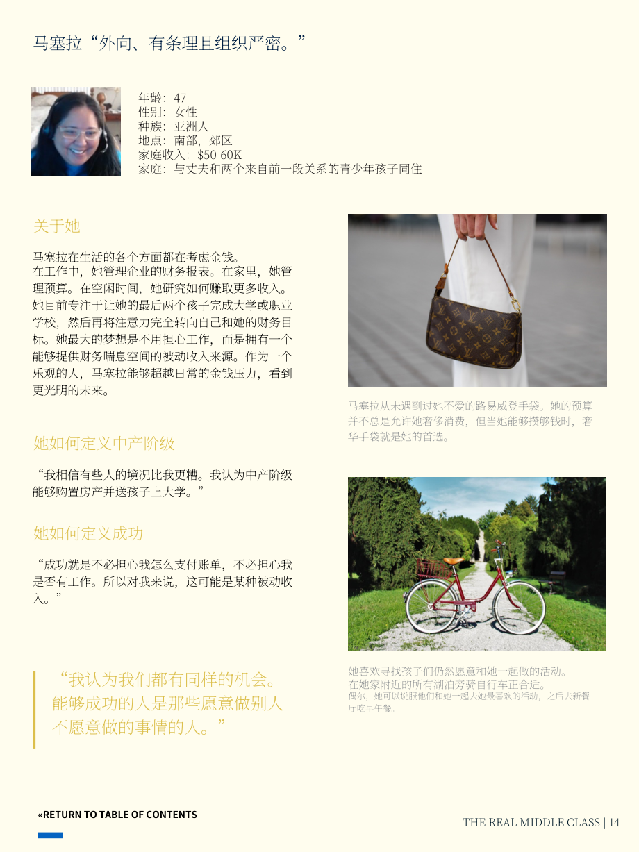 Starcom：2023年秋季美国中产阶级人群画像与生活状态分析报告（第三章）（英文版）（19页）.pdf_第14页