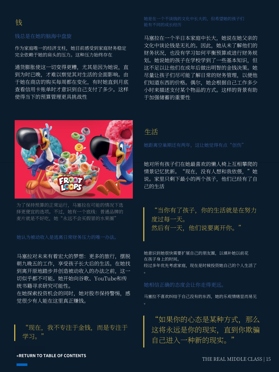 Starcom：2023年秋季美国中产阶级人群画像与生活状态分析报告（第三章）（英文版）（19页）.pdf_第15页