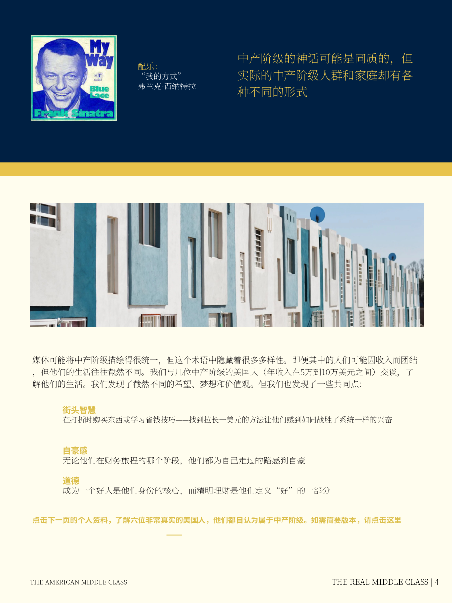 Starcom：2023年秋季美国中产阶级人群画像与生活状态分析报告（第三章）（英文版）（19页）.pdf_第4页