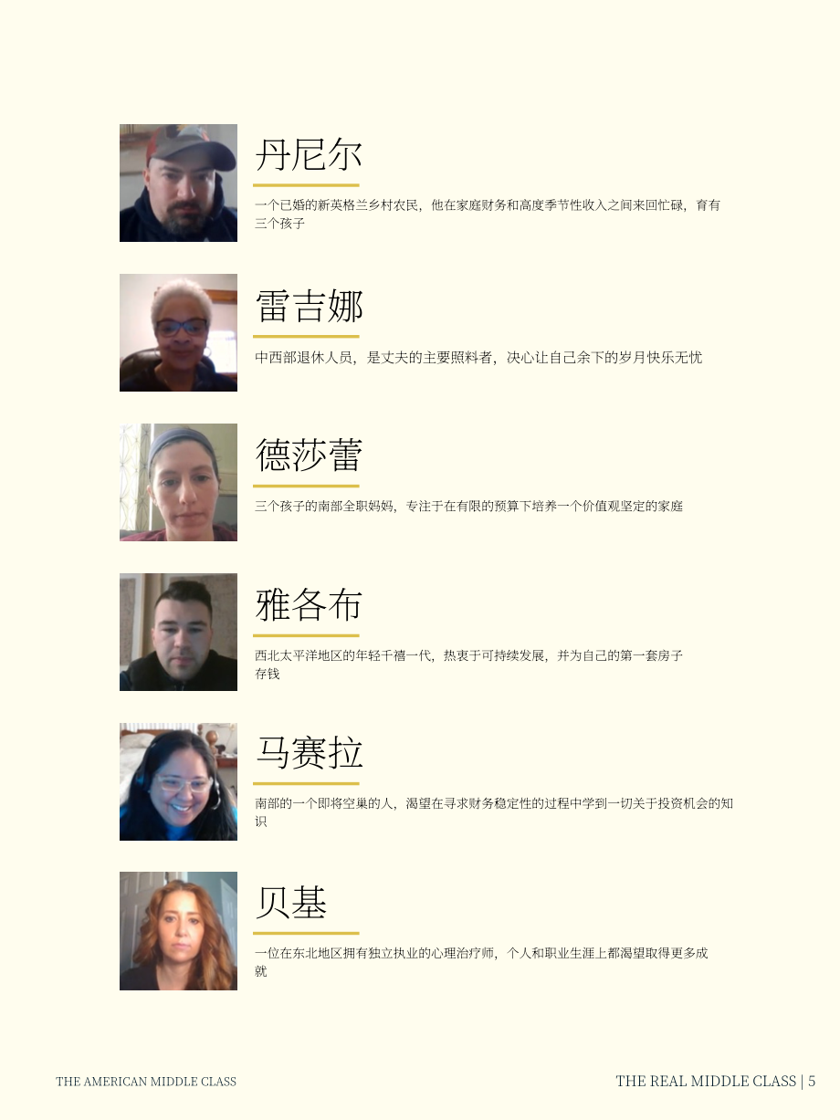 Starcom：2023年秋季美国中产阶级人群画像与生活状态分析报告（第三章）（英文版）（19页）.pdf_第5页