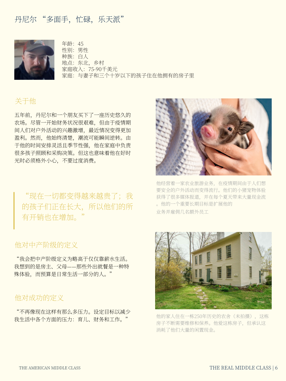 Starcom：2023年秋季美国中产阶级人群画像与生活状态分析报告（第三章）（英文版）（19页）.pdf_第6页