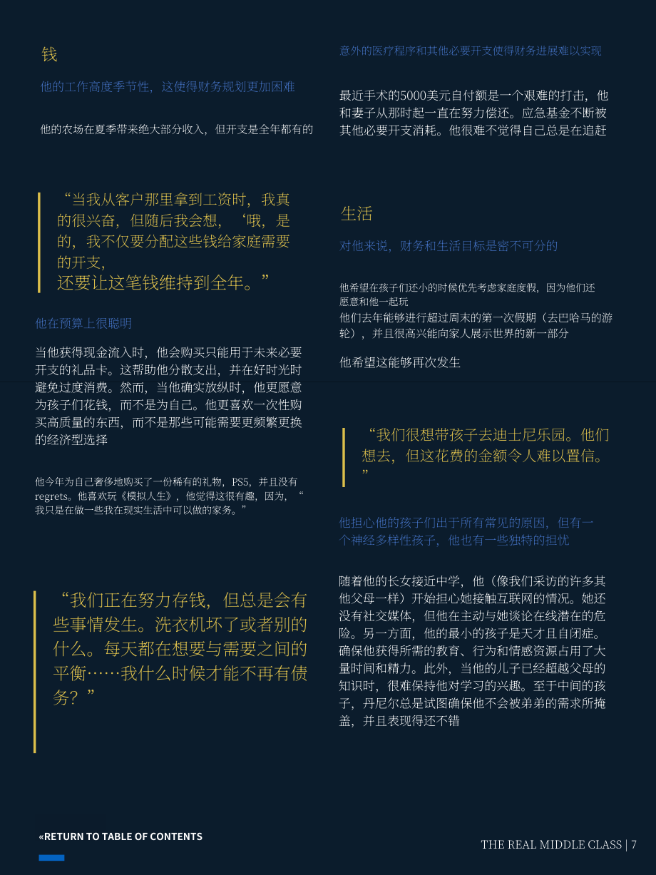 Starcom：2023年秋季美国中产阶级人群画像与生活状态分析报告（第三章）（英文版）（19页）.pdf_第7页