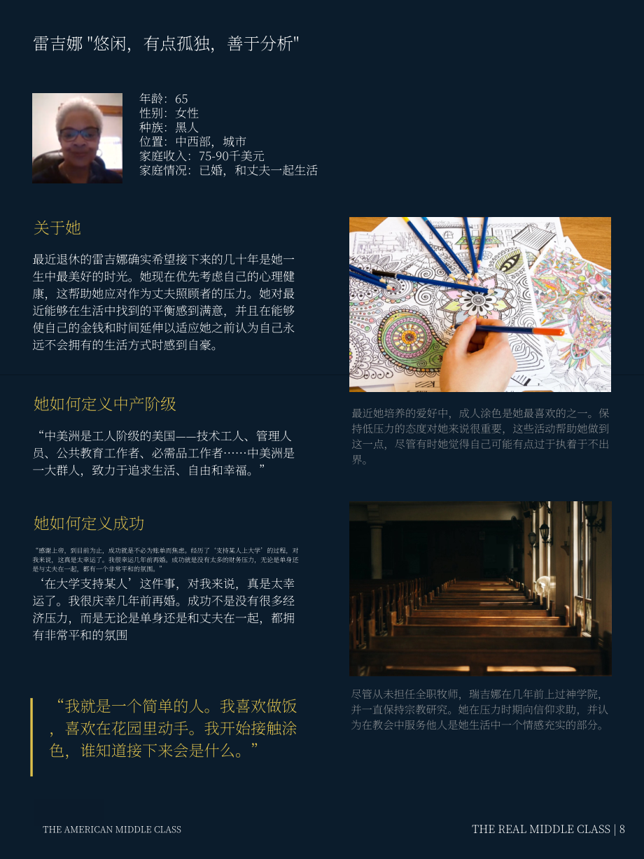 Starcom：2023年秋季美国中产阶级人群画像与生活状态分析报告（第三章）（英文版）（19页）.pdf_第8页