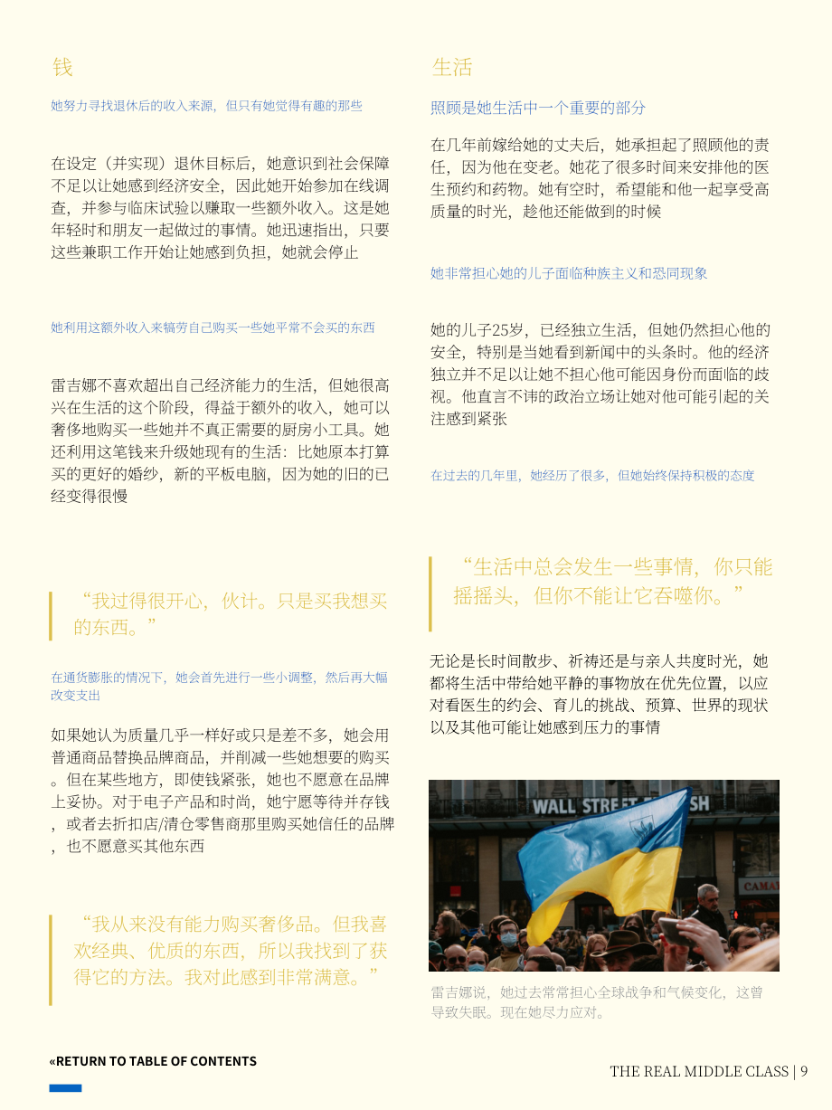 Starcom：2023年秋季美国中产阶级人群画像与生活状态分析报告（第三章）（英文版）（19页）.pdf_第9页