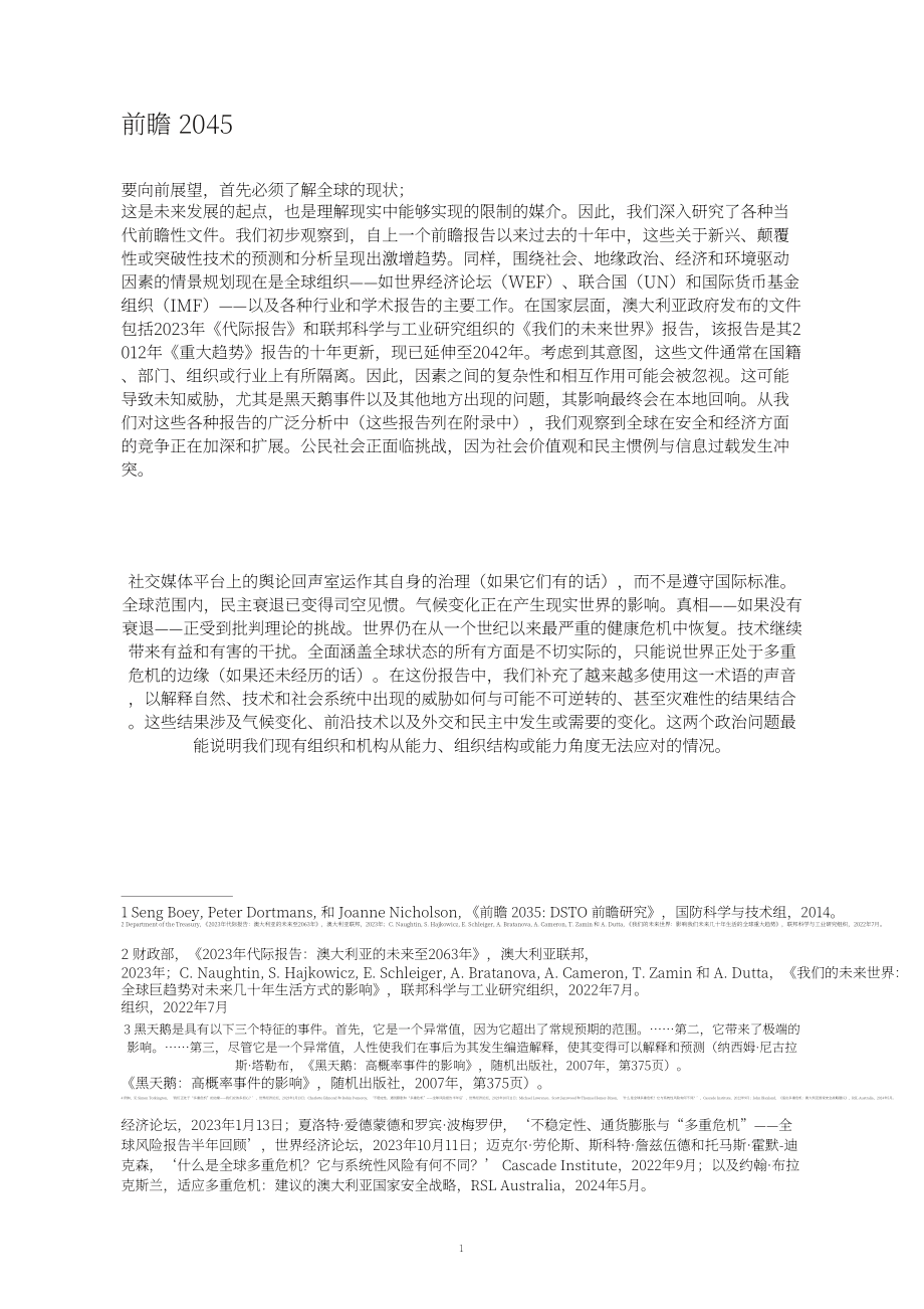 兰德：展望2045：一项关于未来20年全球趋势影响的前瞻性研究报告（英文版）（45页）.pdf_第9页