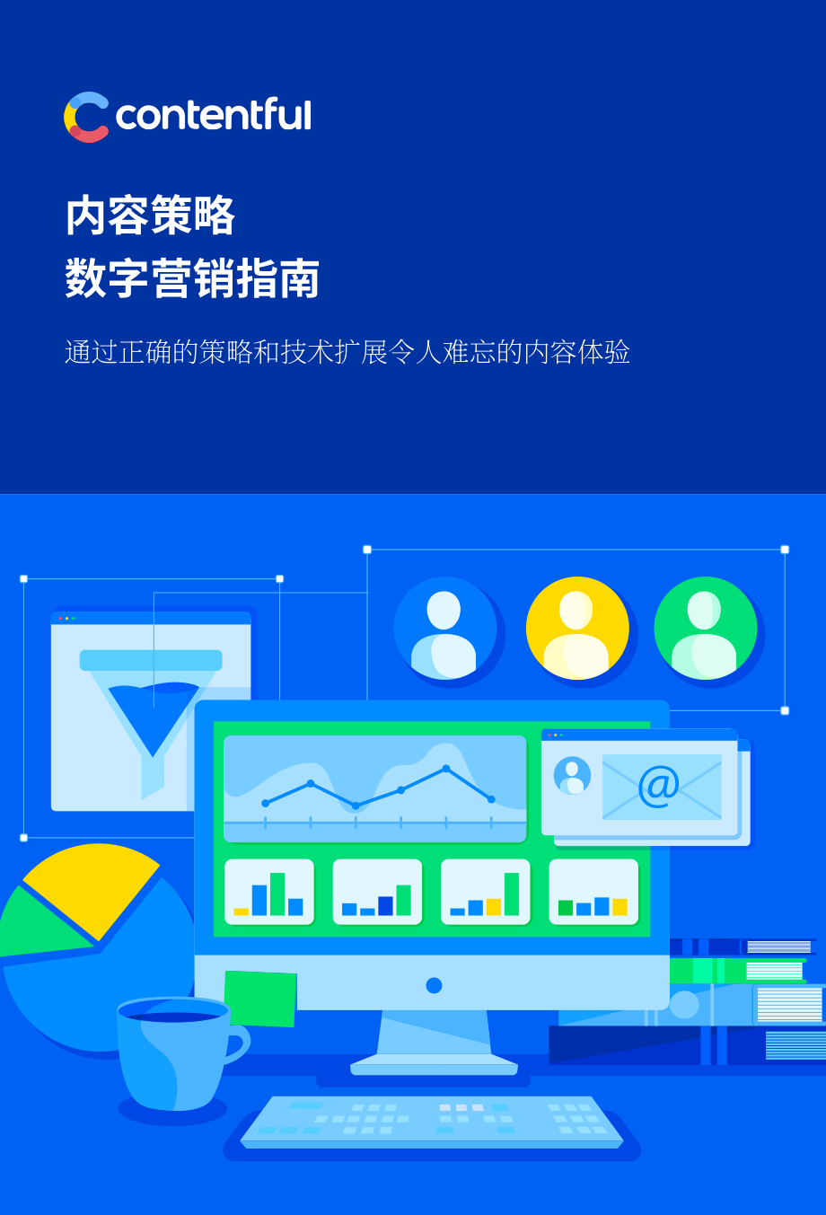 Contentful：2024数字营销内容策略指南白皮书（英文版）（17页）.pdf_第1页