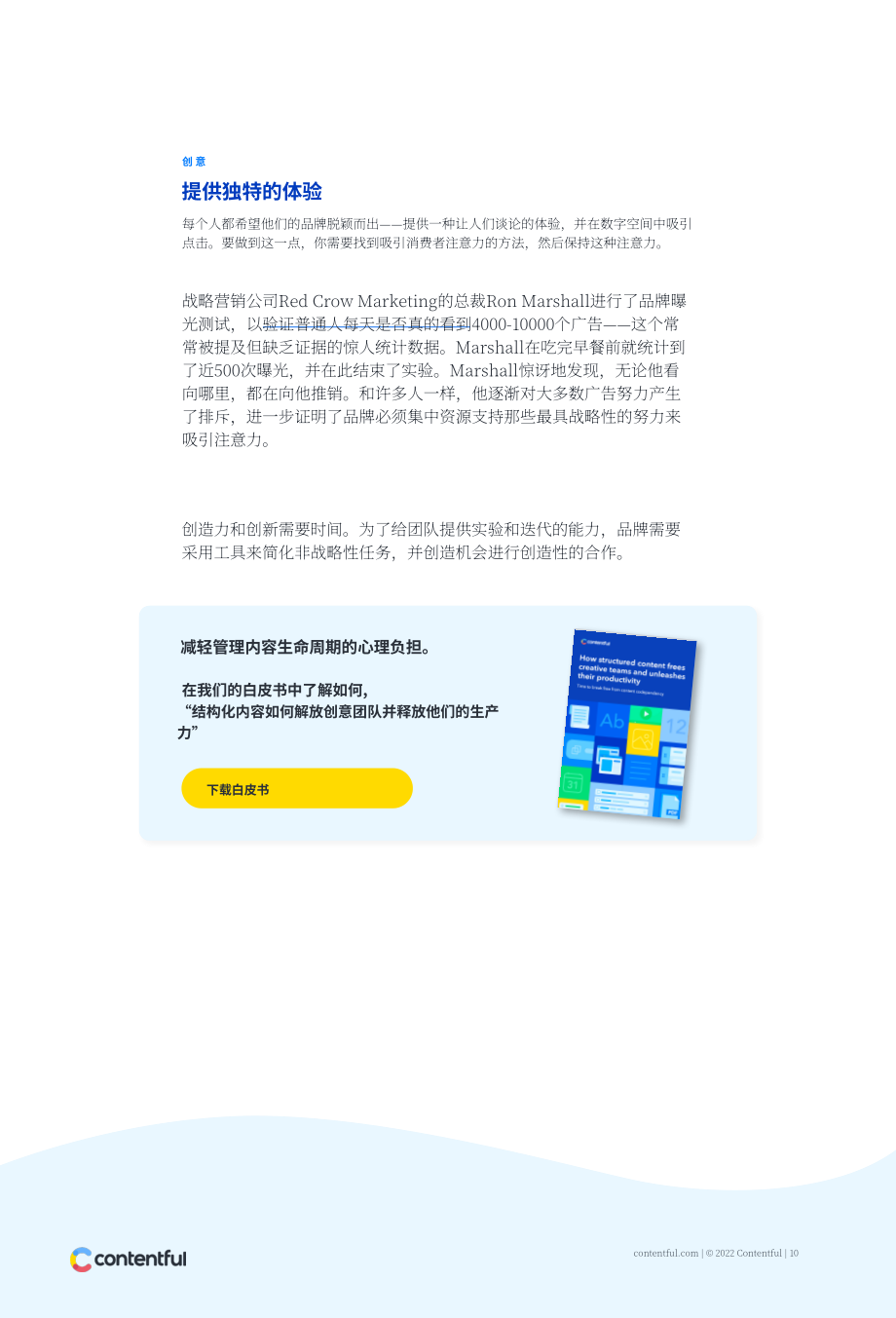 Contentful：2024数字营销内容策略指南白皮书（英文版）（17页）.pdf_第10页
