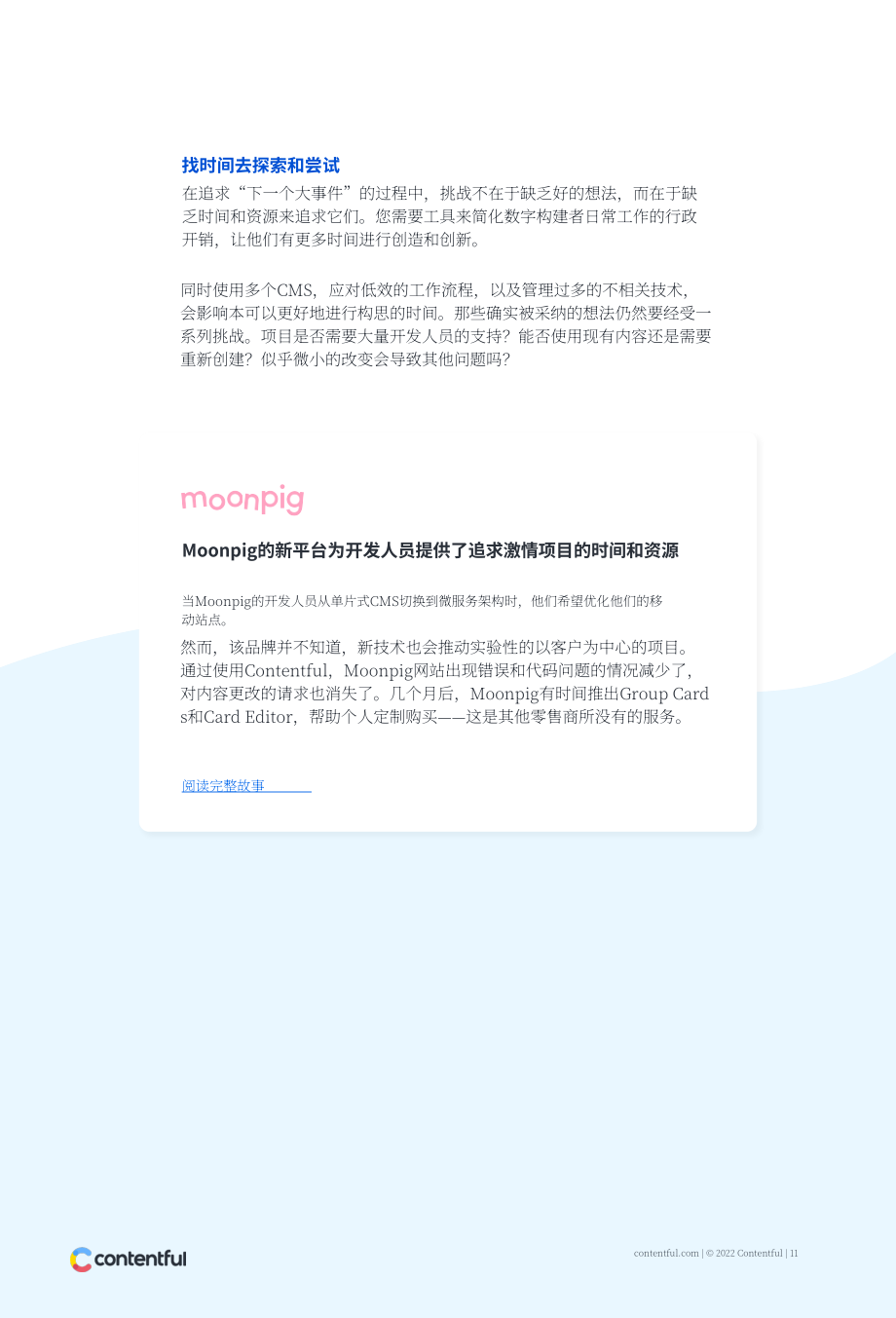 Contentful：2024数字营销内容策略指南白皮书（英文版）（17页）.pdf_第11页