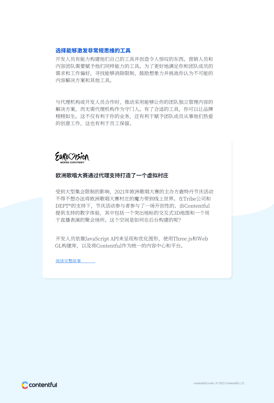Contentful：2024数字营销内容策略指南白皮书（英文版）（17页）.pdf_第12页