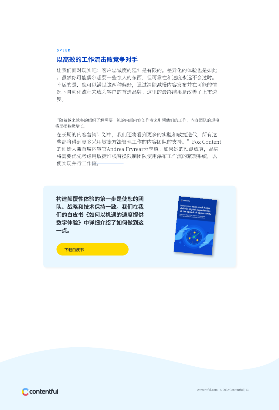 Contentful：2024数字营销内容策略指南白皮书（英文版）（17页）.pdf_第13页
