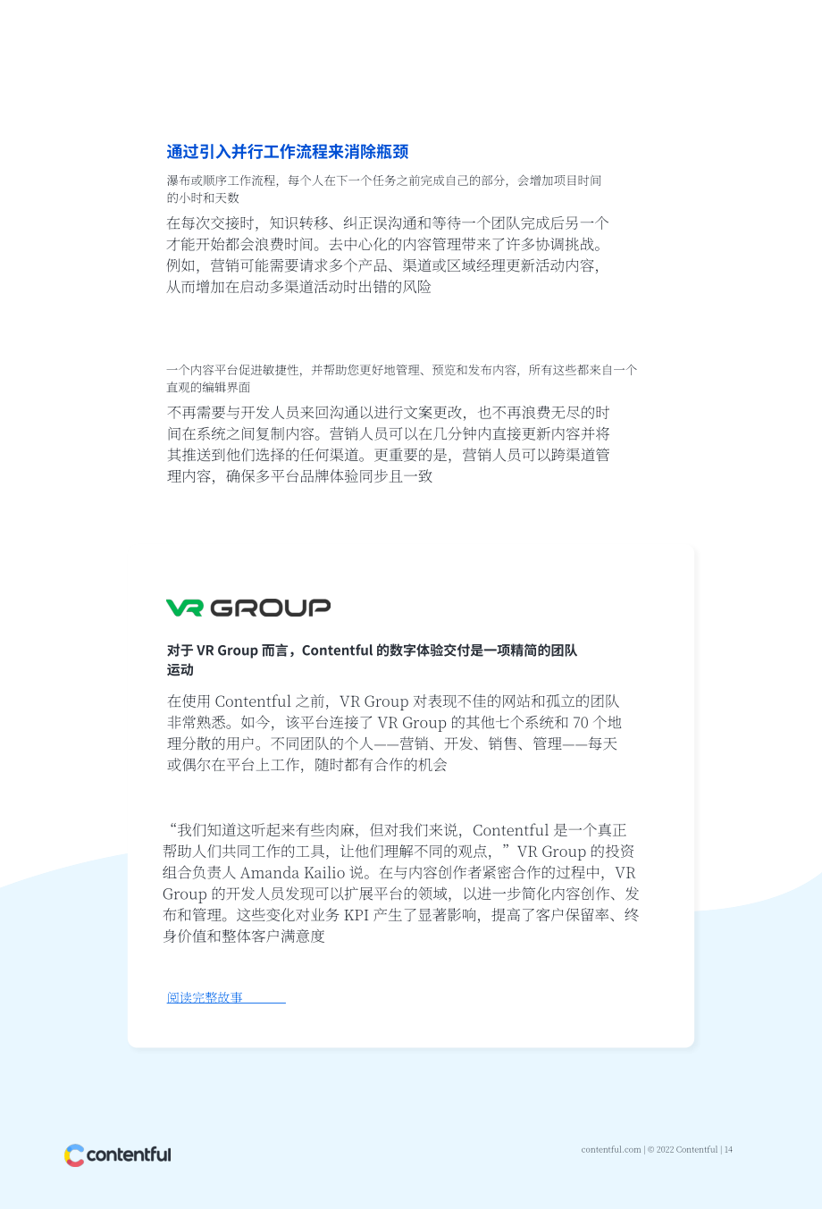 Contentful：2024数字营销内容策略指南白皮书（英文版）（17页）.pdf_第14页