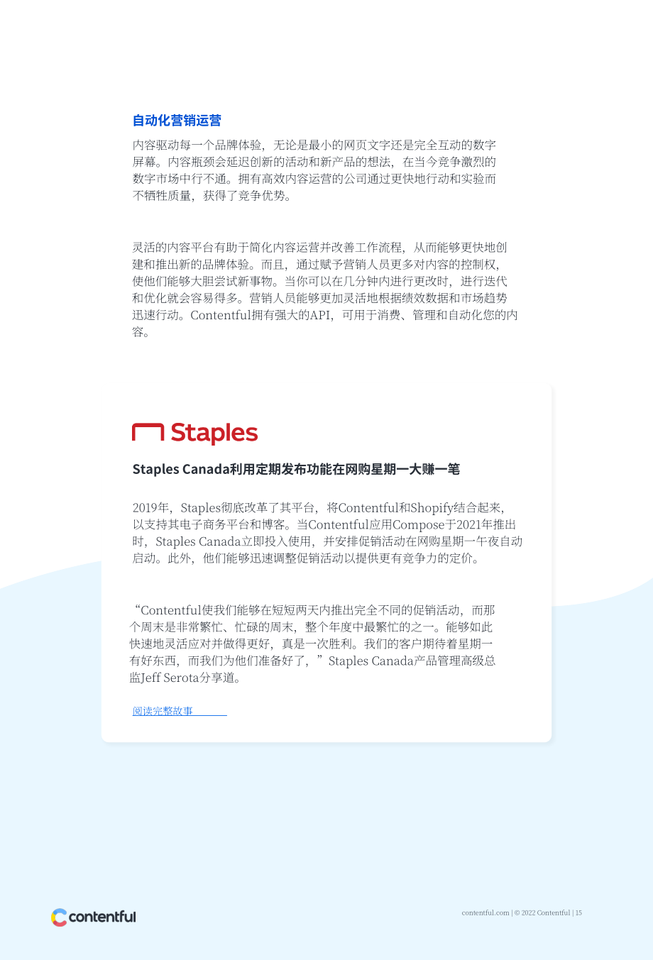 Contentful：2024数字营销内容策略指南白皮书（英文版）（17页）.pdf_第15页