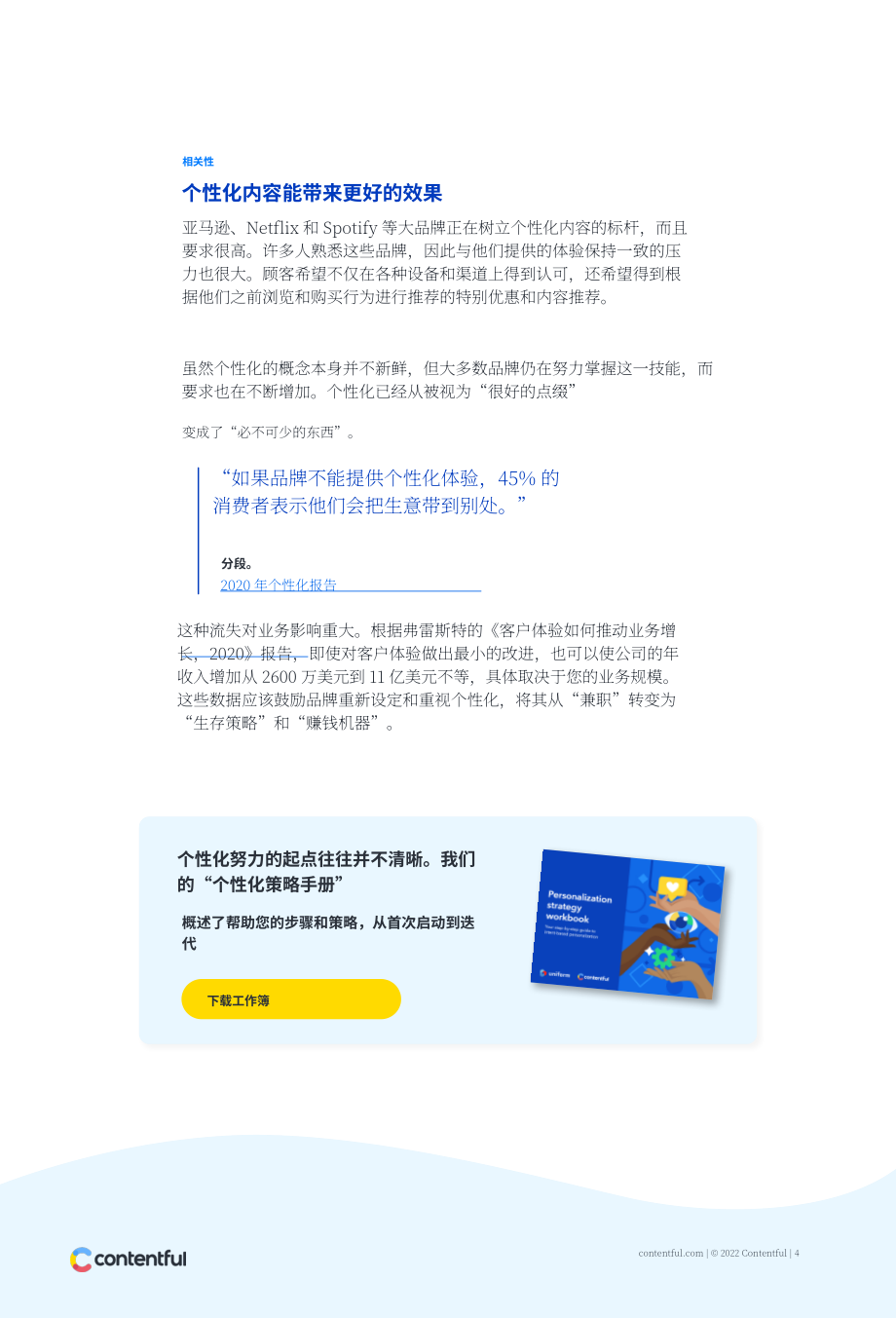 Contentful：2024数字营销内容策略指南白皮书（英文版）（17页）.pdf_第4页