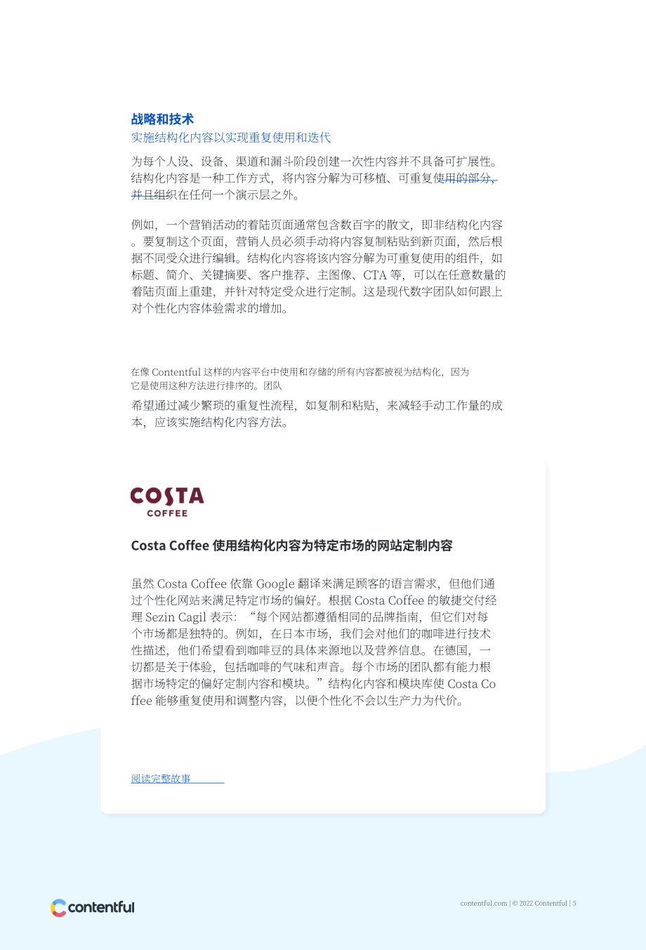 Contentful：2024数字营销内容策略指南白皮书（英文版）（17页）.pdf_第5页