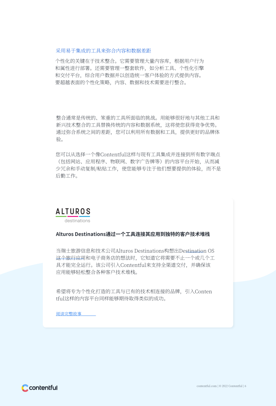 Contentful：2024数字营销内容策略指南白皮书（英文版）（17页）.pdf_第6页