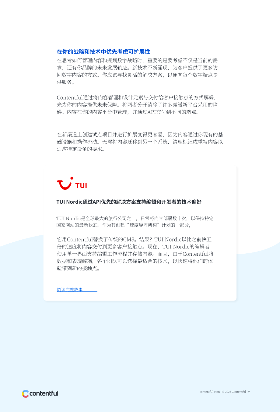 Contentful：2024数字营销内容策略指南白皮书（英文版）（17页）.pdf_第9页