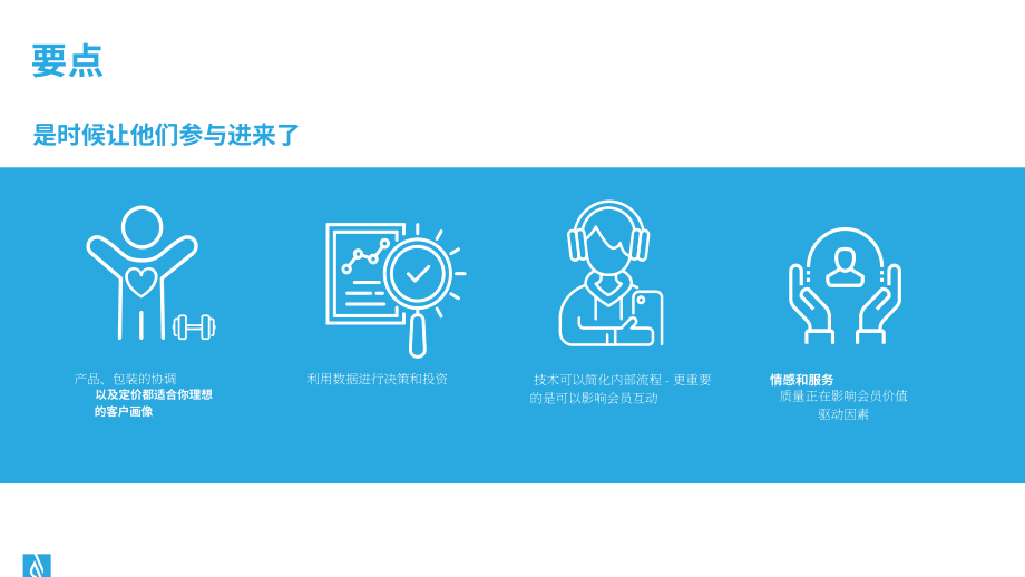 ABC Fitness Solutions：2023健身房运营提效策略报告（英文版）（25页）.pdf_第12页