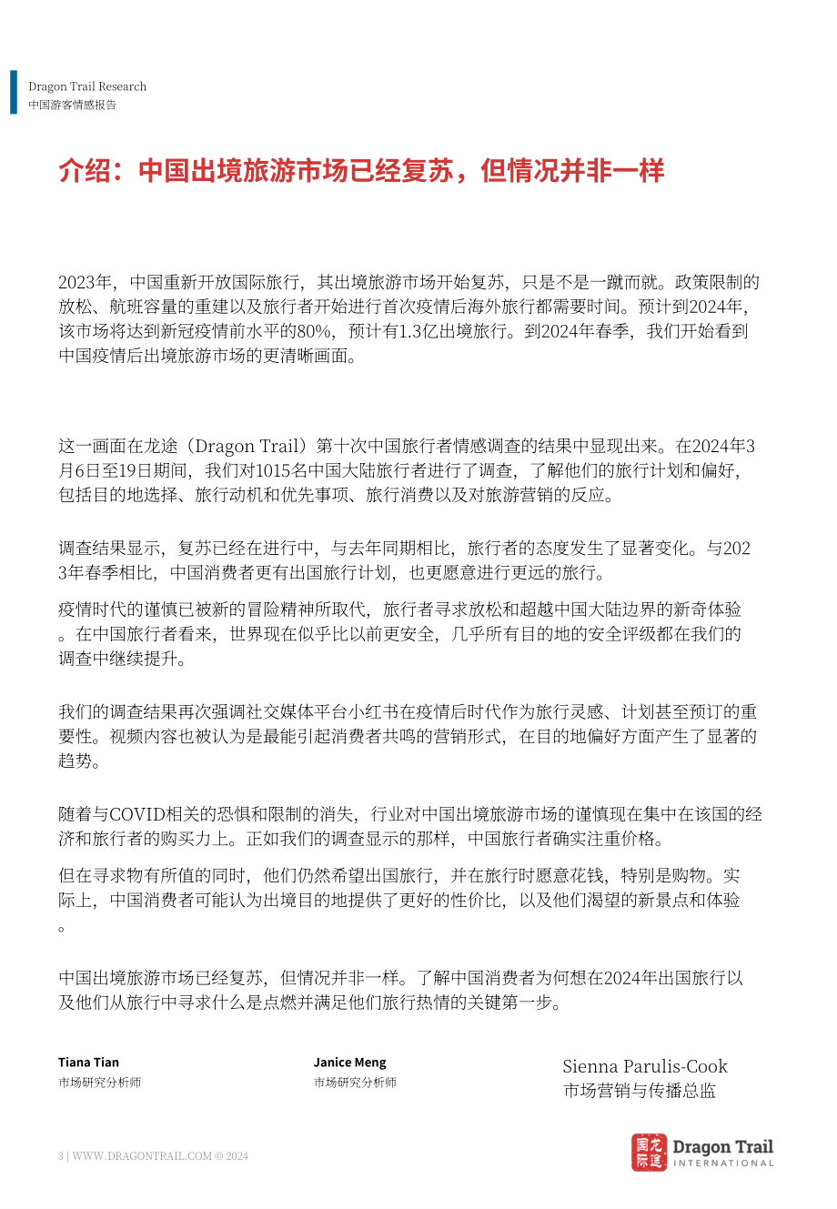 龙途国际：2024年中国游客情绪报告（4月版）（英文版）（33页）.pdf_第3页